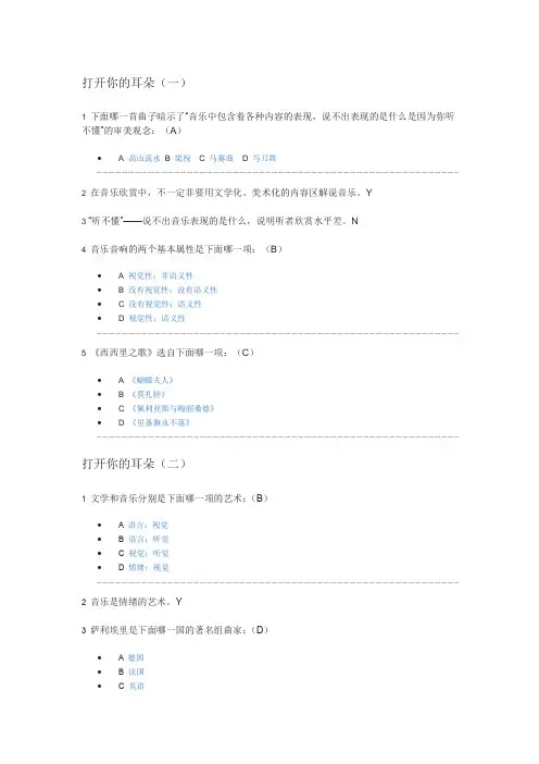 音乐鉴赏答案_周海宏