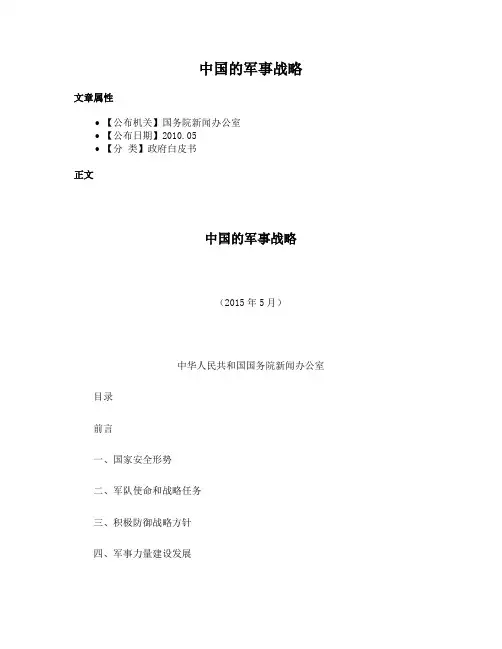 中国的军事战略