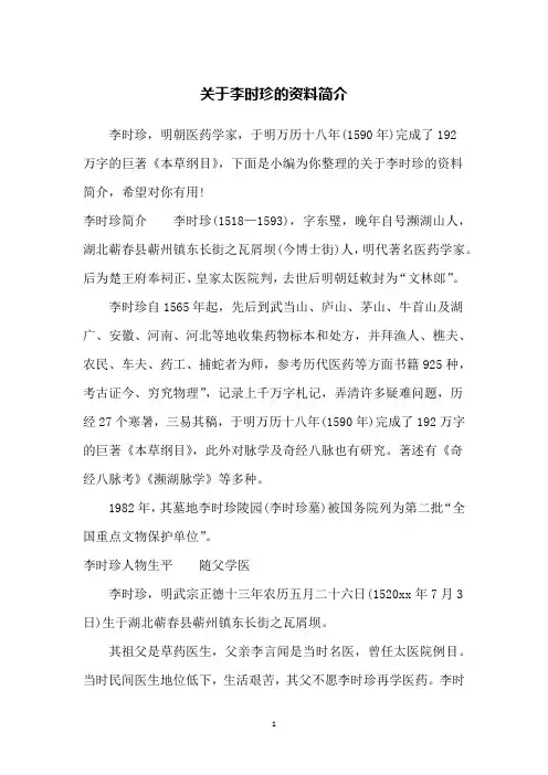 关于李时珍的资料简介