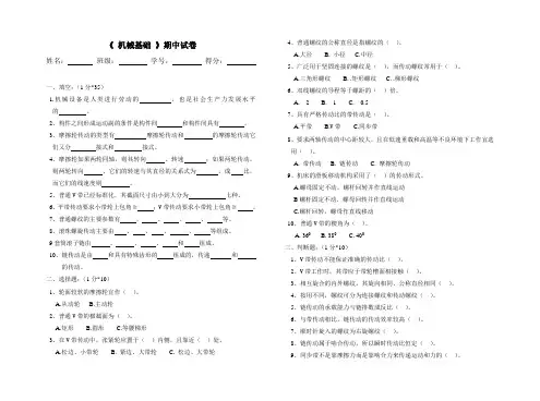 中职《机械基础》期中考试卷