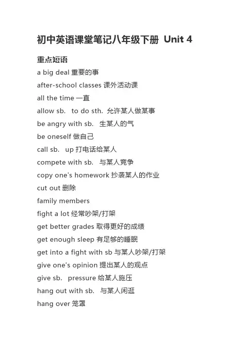 初中英语课堂笔记八年级下册 Unit 4