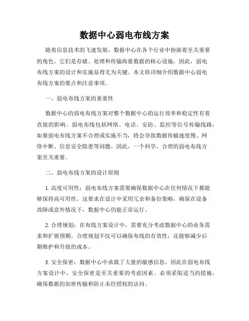 数据中心弱电布线方案