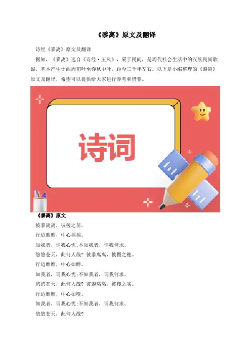 《黍离》原文及翻译