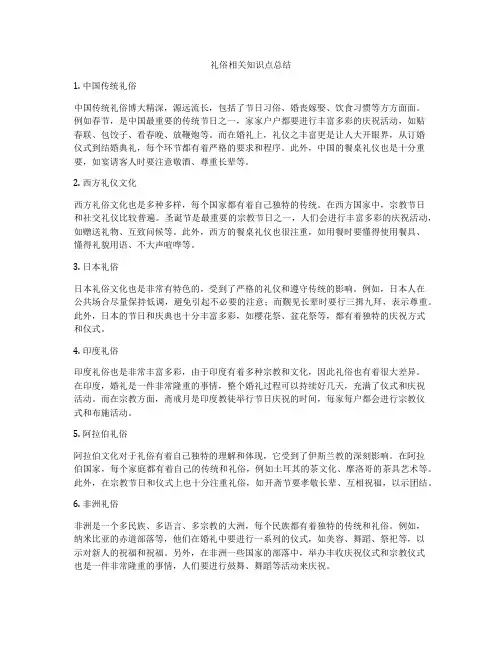 礼俗相关知识点总结