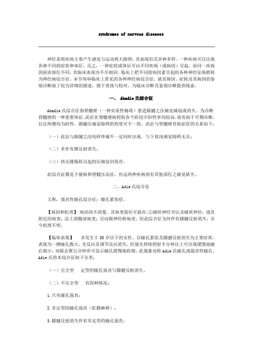 脑干综合征