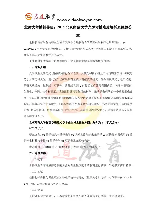 北师大考博辅导班：2019北京师范大学光学考博难度解析及经验分享