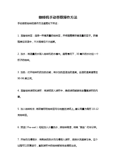 咖啡机手动萃取操作方法