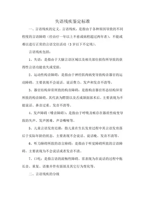 失语残疾鉴定标准