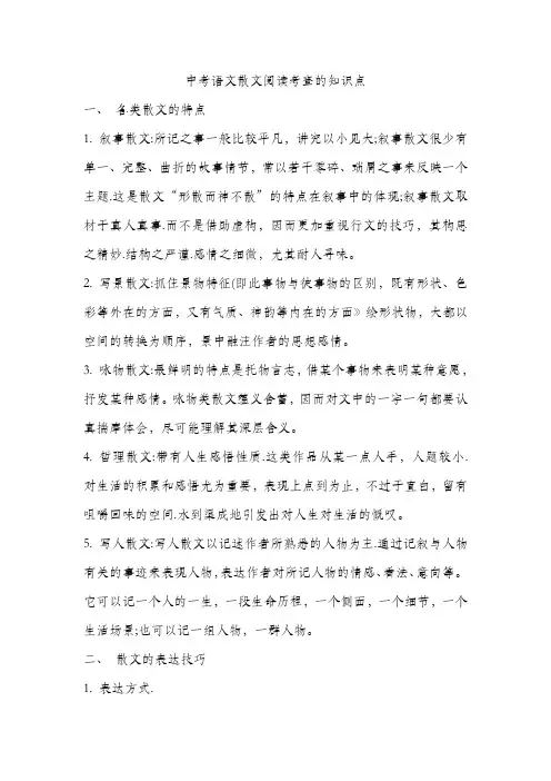 中考语文散文阅读考查的知识点