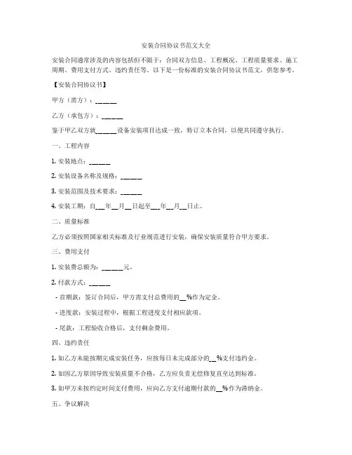 安装合同协议书范文大全