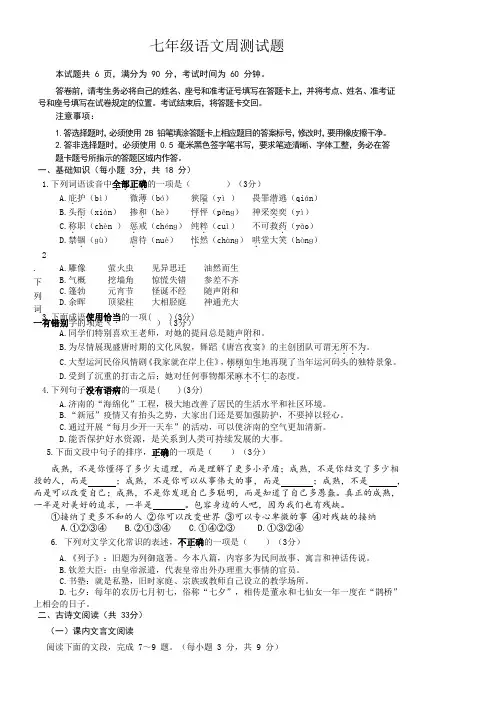 七年级语文周测试题