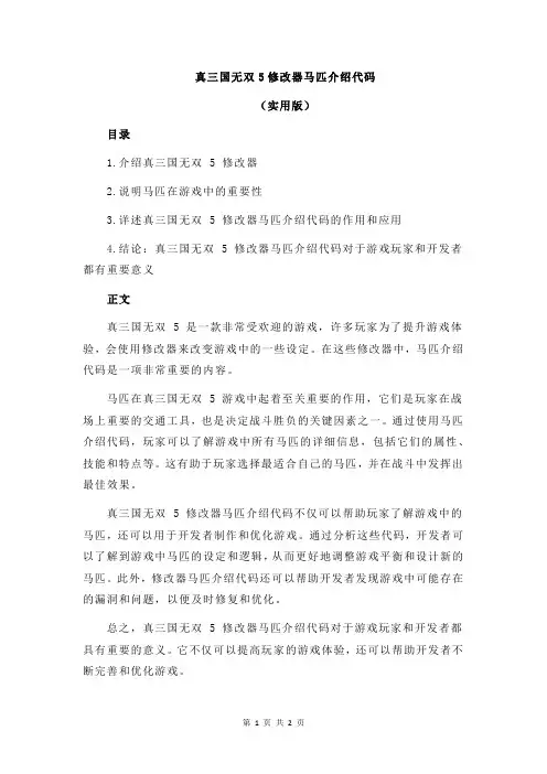 真三国无双5修改器马匹介绍代码