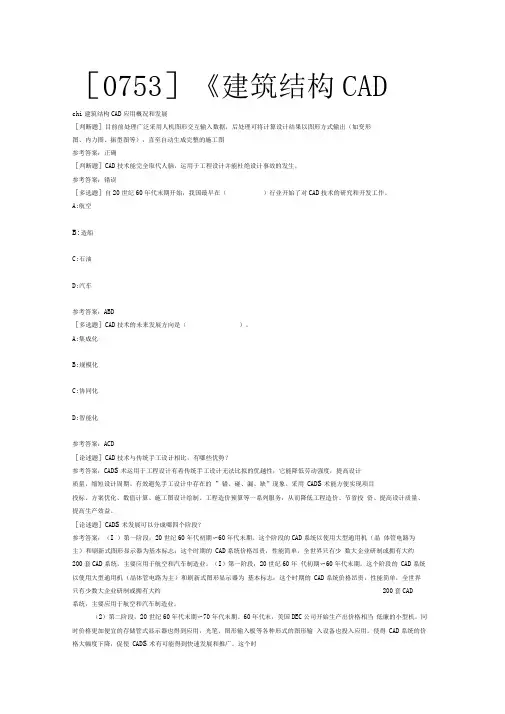 建筑结构CAD试题及答案