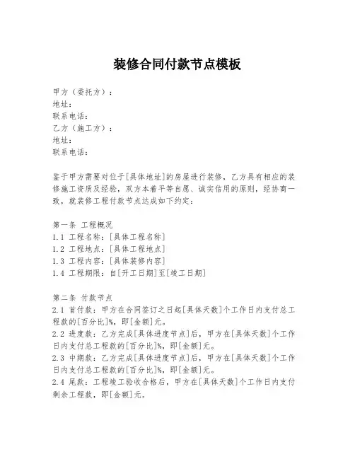 装修合同付款节点模板