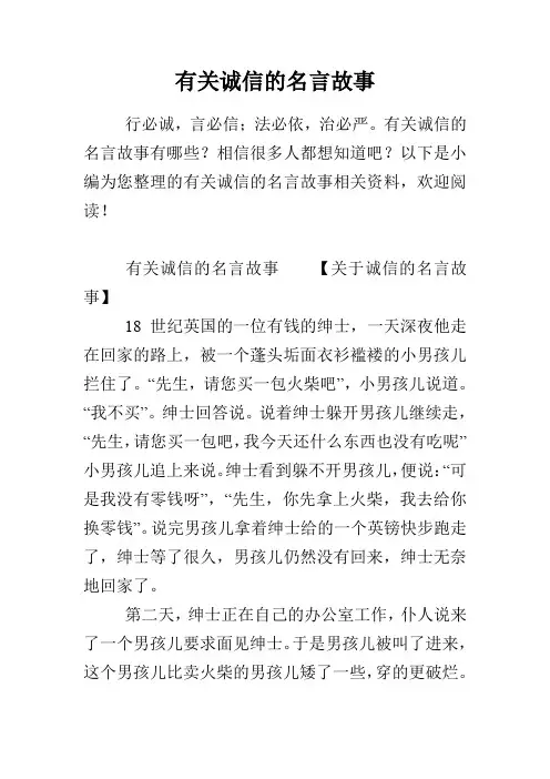 有关诚信的名言故事