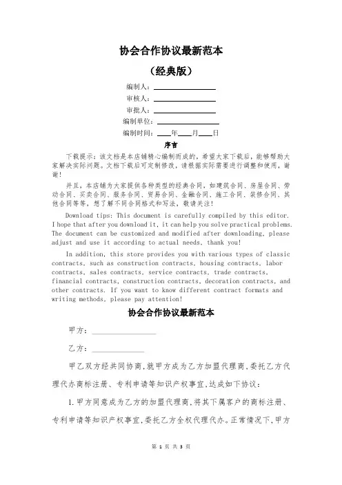 协会合作协议最新范本