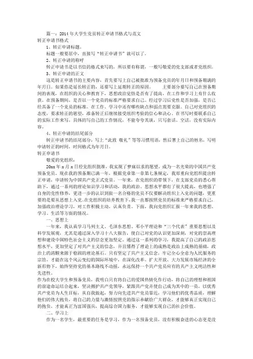 党员转正申请书格式(共6篇)