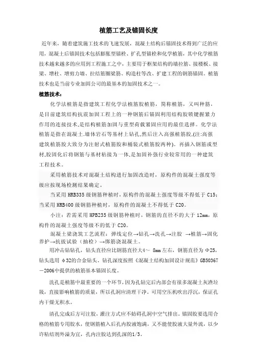 植筋工艺及锚固长度