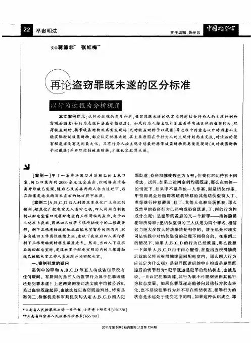 再论盗窃罪既未遂的区分标准  以行为过程为分析视角