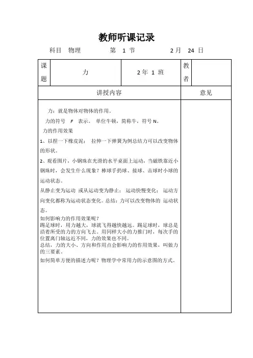 听课记录二十二篇