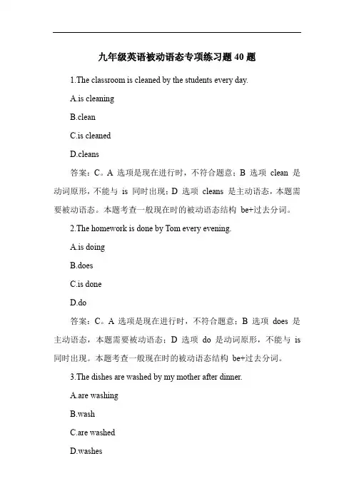 九年级英语被动语态专项练习题40题