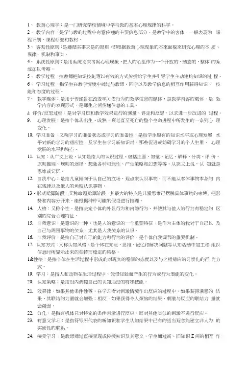 教师资格考试心理学名词解释.docx