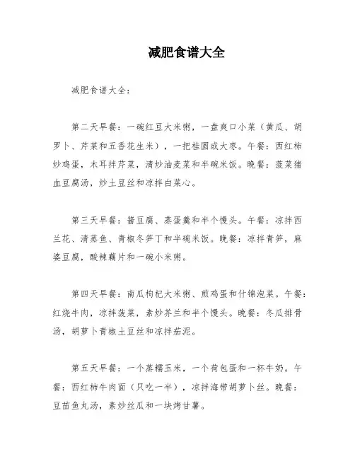 减肥食谱大全