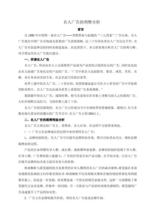 名人广告的利弊分析