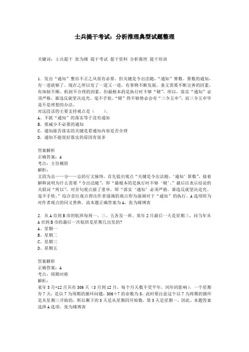 士兵提干考试：分析推理典型试题整理
