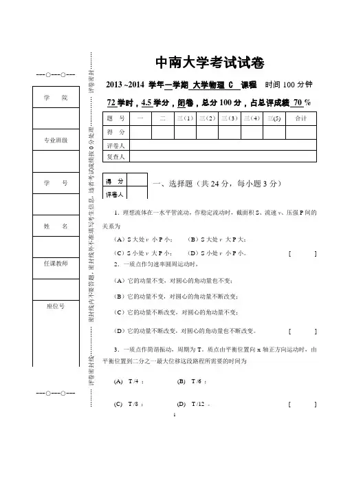 2013年下学期大学物理c