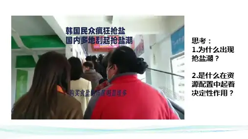 高中政治统编版必修二2.1充分发挥市场在资源配置中的决定性作用(共19张ppt)