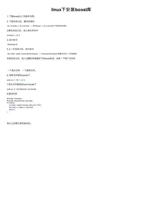 linux下安装boost库
