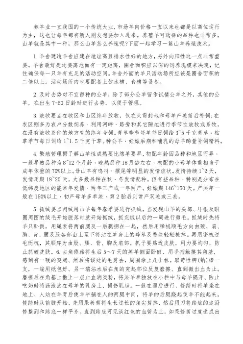 山羊的养殖方法