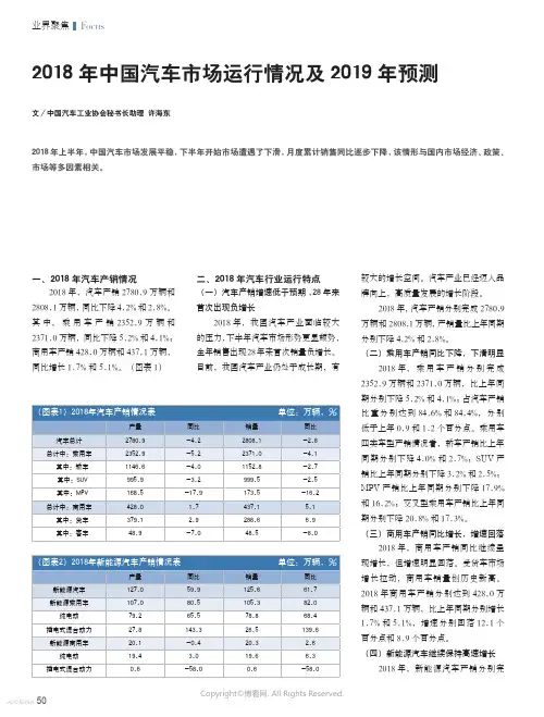 2018_年中国汽车市场运行情况及2019_年预测