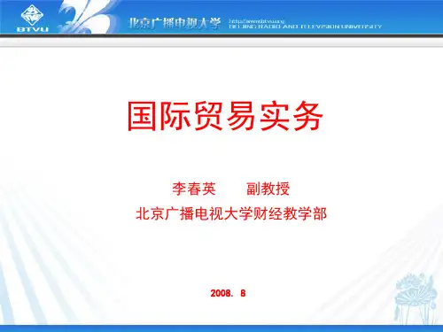 国际贸易货物运输条款教材.pptx