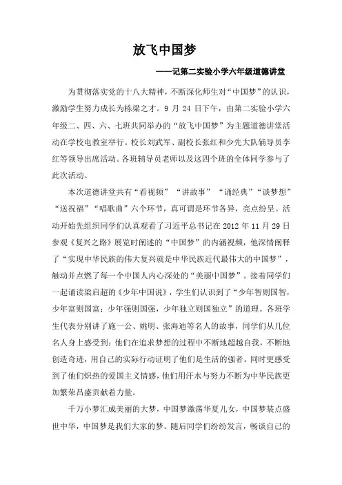 “放飞中国梦”通讯稿