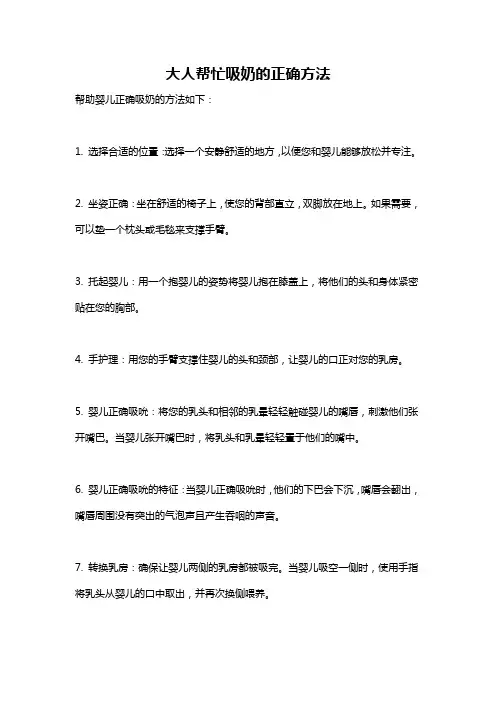 大人帮忙吸奶的正确方法
