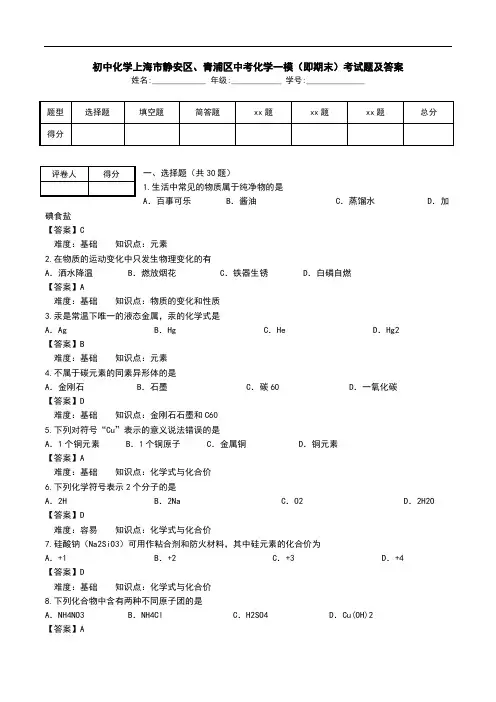 初中化学上海市静安区、青浦区中考化学一模(即期末)考试题及答案.doc