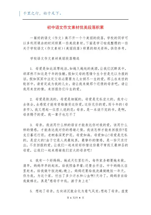 初中语文作文素材优美段落积累