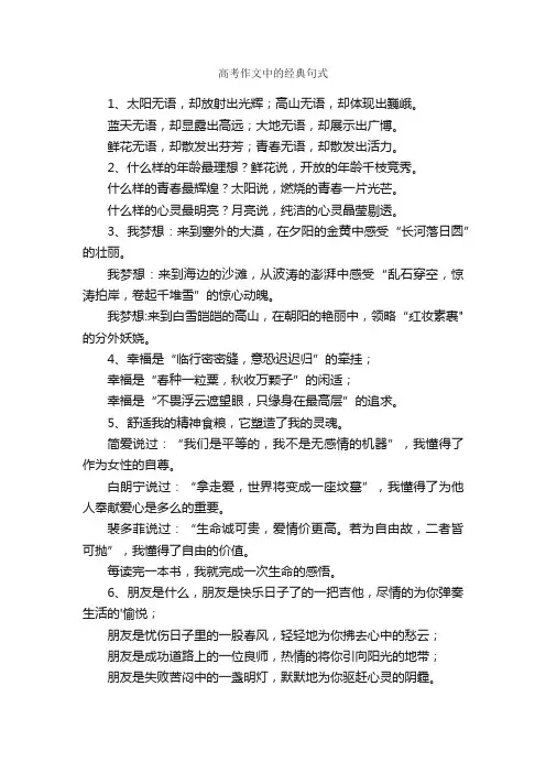 高考作文中的经典句式