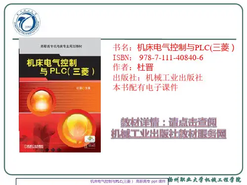 机床电气控制与PLC课件