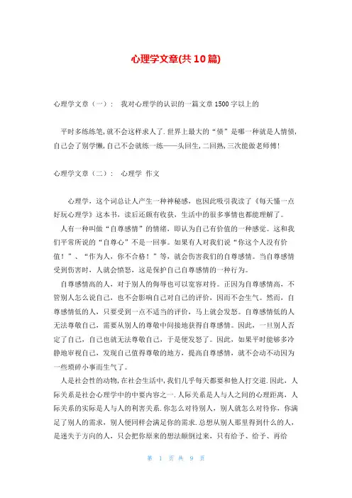 心理学文章(共10篇)