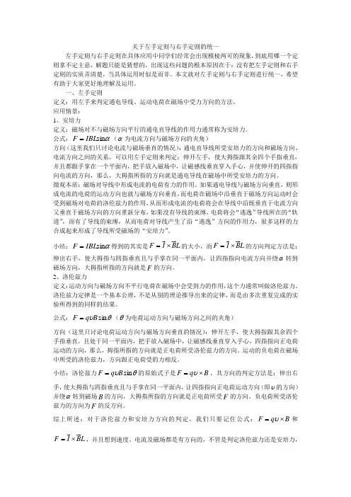 关于左手定则与右手定则的统一