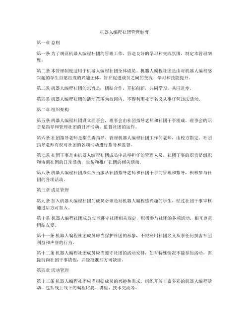 机器人编程社团管理制度