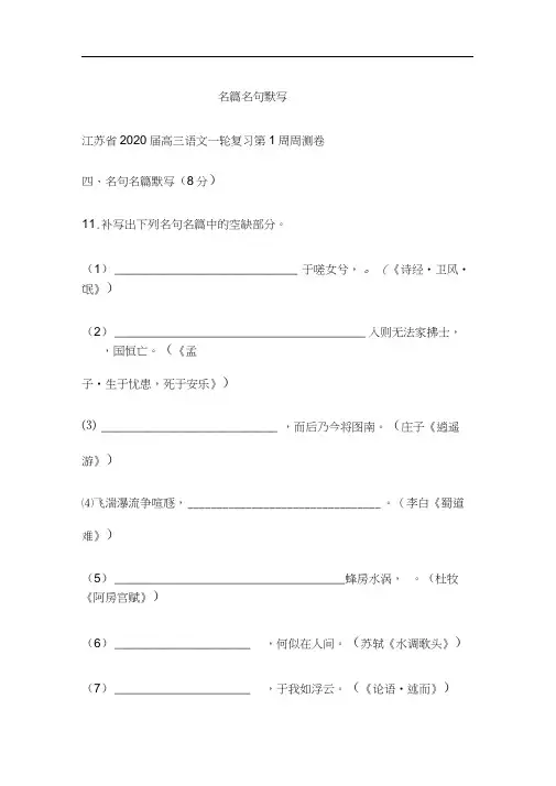 江苏省2020高三语文一名篇名句默写汇编
