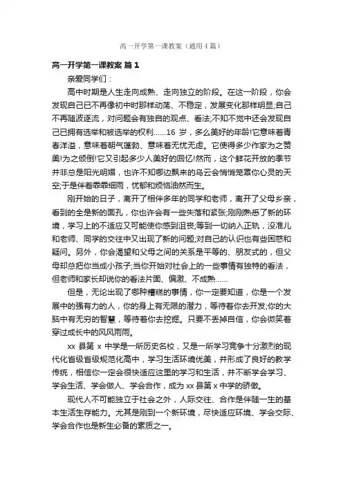 高一开学第一课教案（通用4篇）