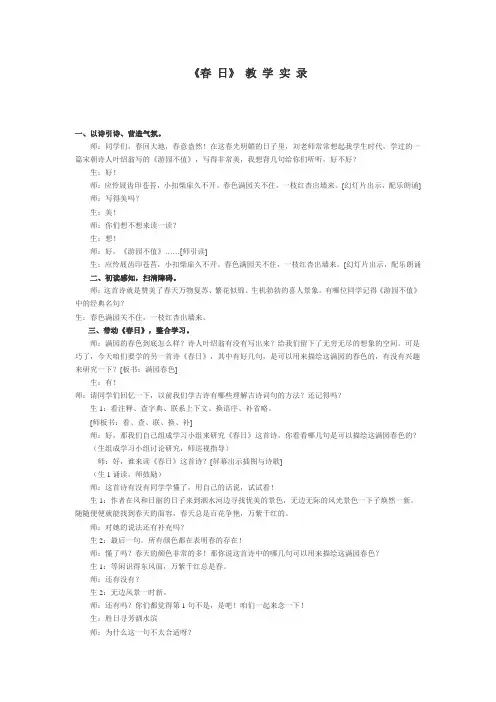 《春 日》 教 学 实 录