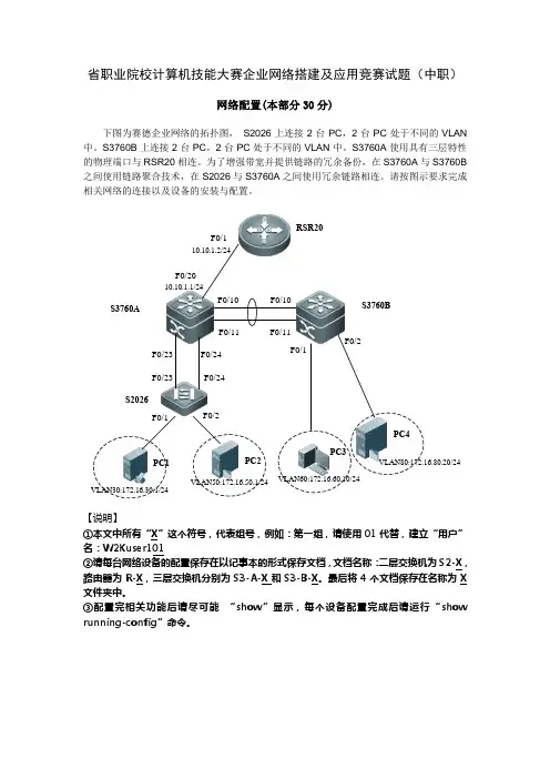 省职业院校计算机技能大赛企业网络搭建及应用竞赛试题中职