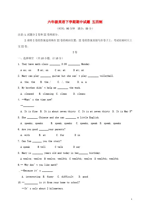 六年级下册英语试题- 期中试题  鲁教版(五四制)