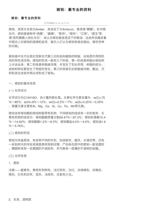 琥珀：最专业的资料